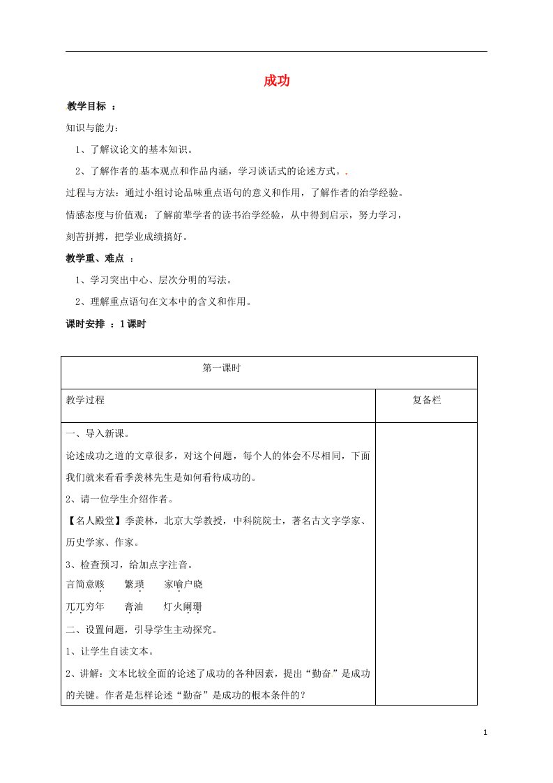 江苏省连云港市岗埠中学九年级语文上册9成功教案苏教版