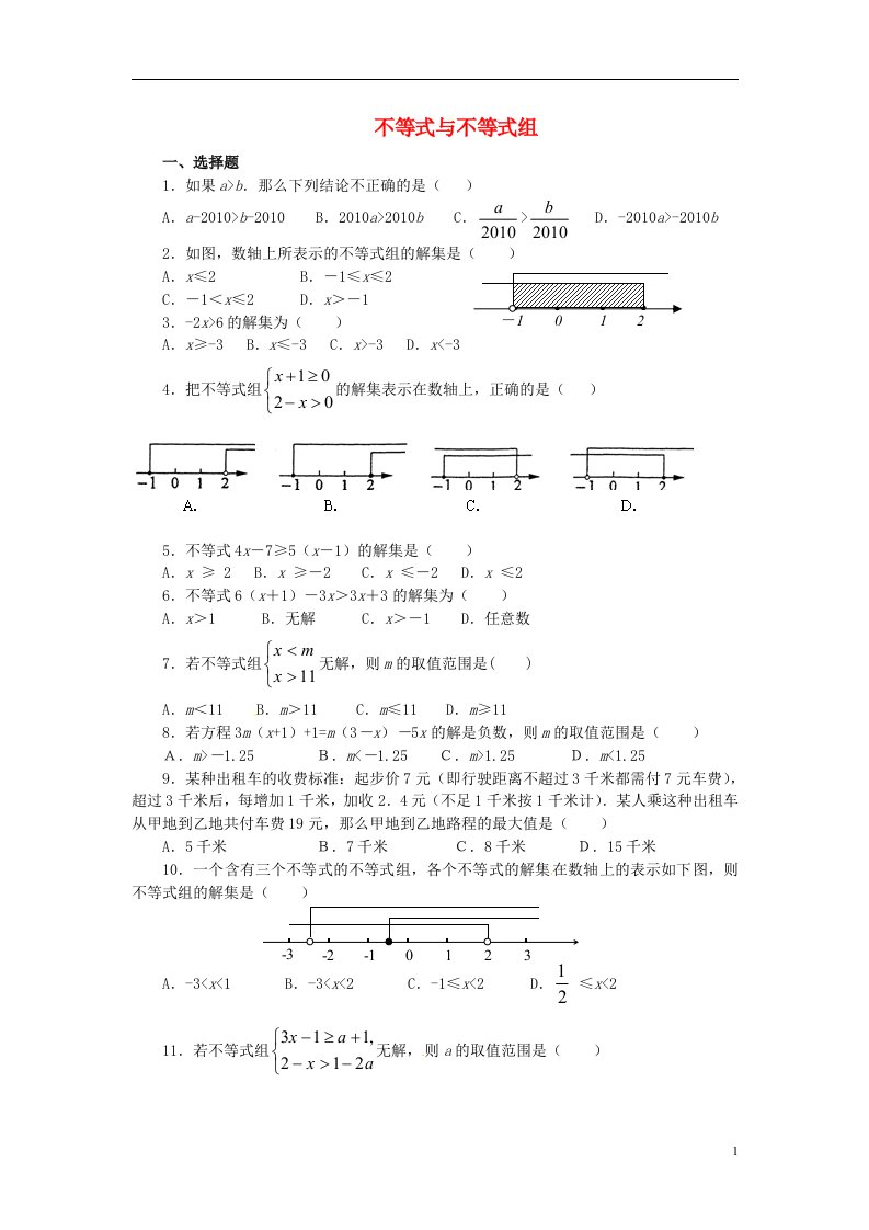 山东省滨州市无棣县七年级数学上册第九章不等式与不等式组测试题