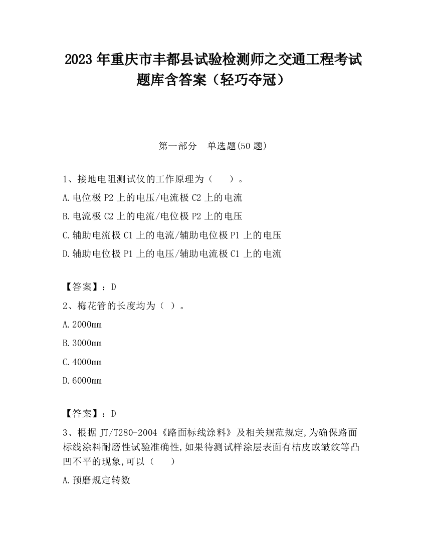 2023年重庆市丰都县试验检测师之交通工程考试题库含答案（轻巧夺冠）