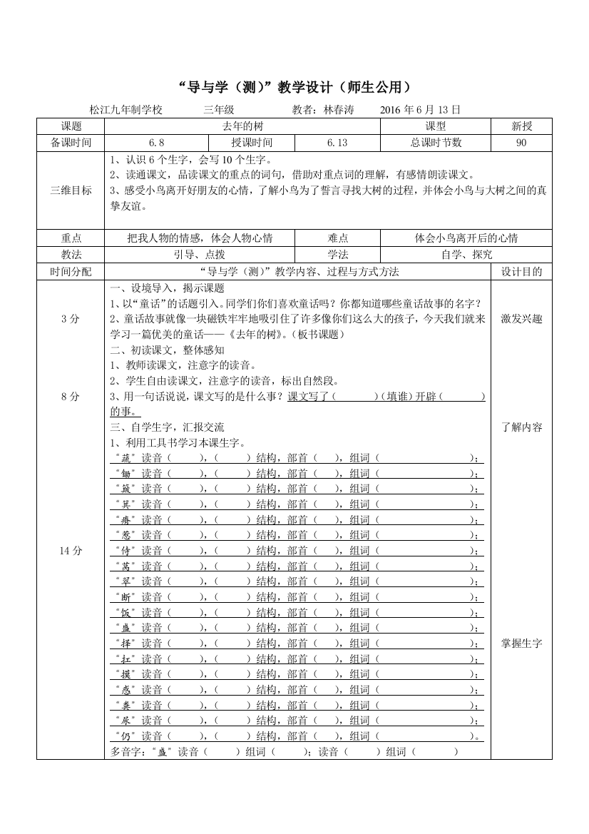 《去年的树》导与学设计