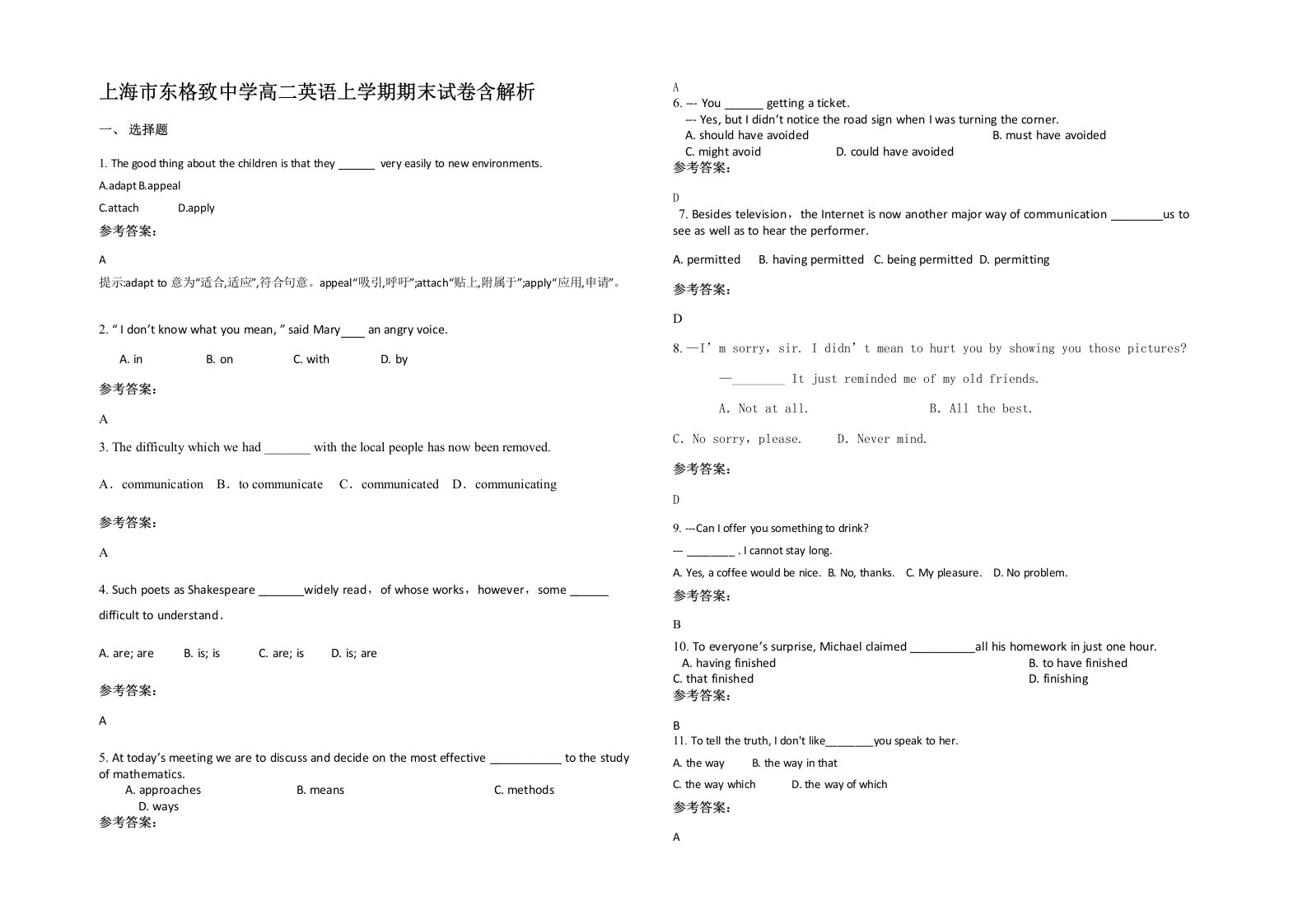 上海市东格致中学高二英语上学期期末试卷含解析