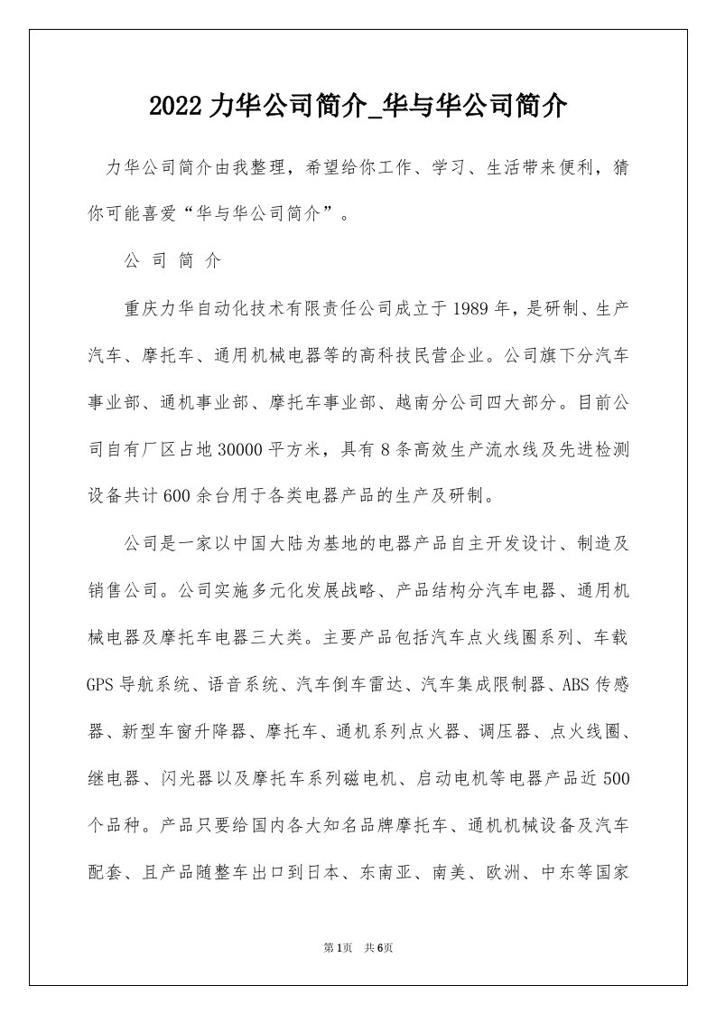 2022力华公司简介_华与华公司简介