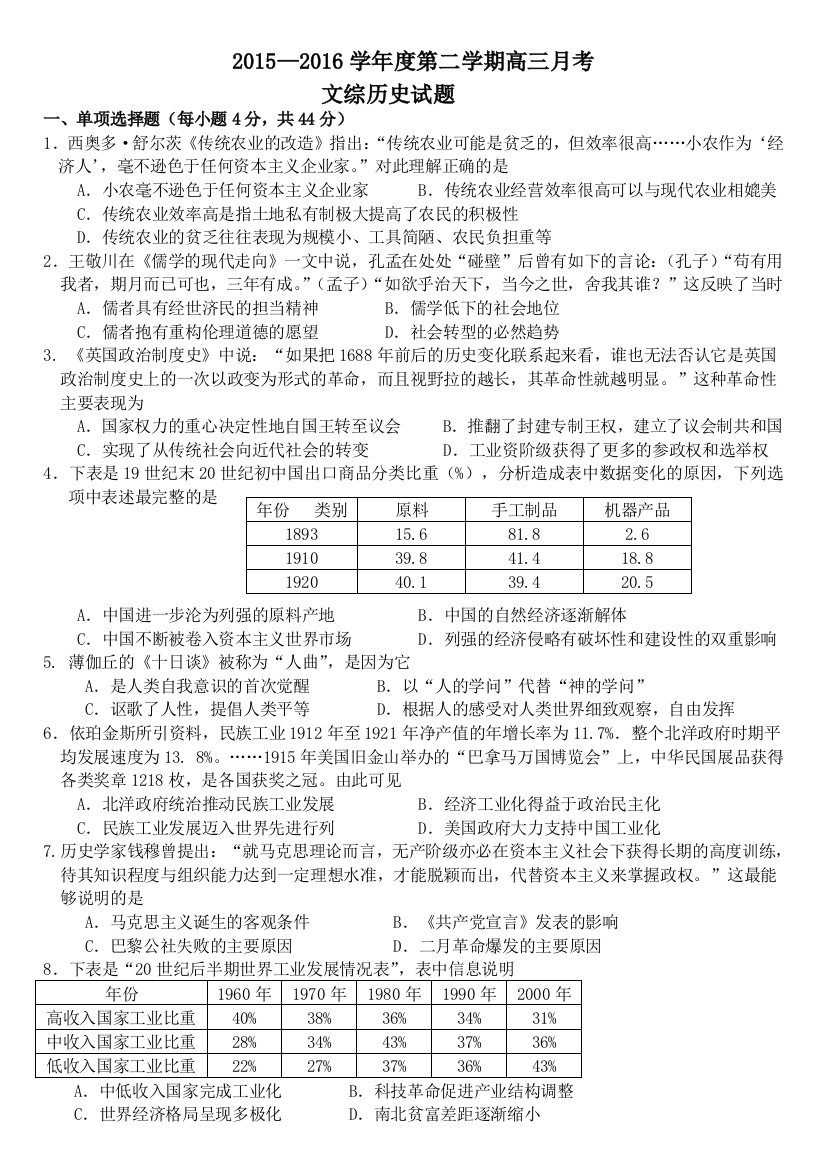 2015—度第二学期高三月考文综历史试题带答案