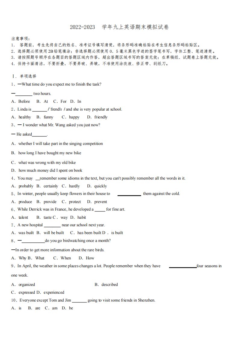 2022-2023学年山东省青岛市多学校英语九年级第一学期期末考试模拟试题含解析