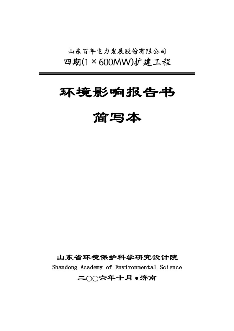 发展战略-山东百年电力发展股份有限公司