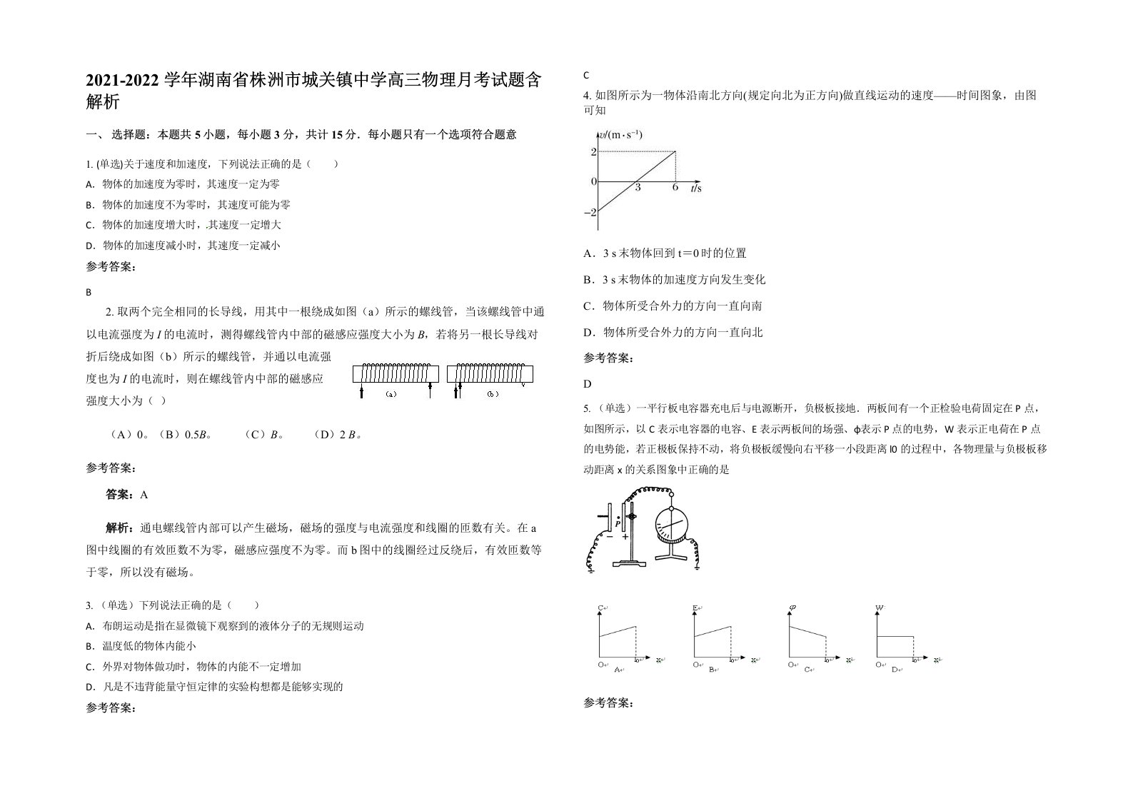 2021-2022学年湖南省株洲市城关镇中学高三物理月考试题含解析