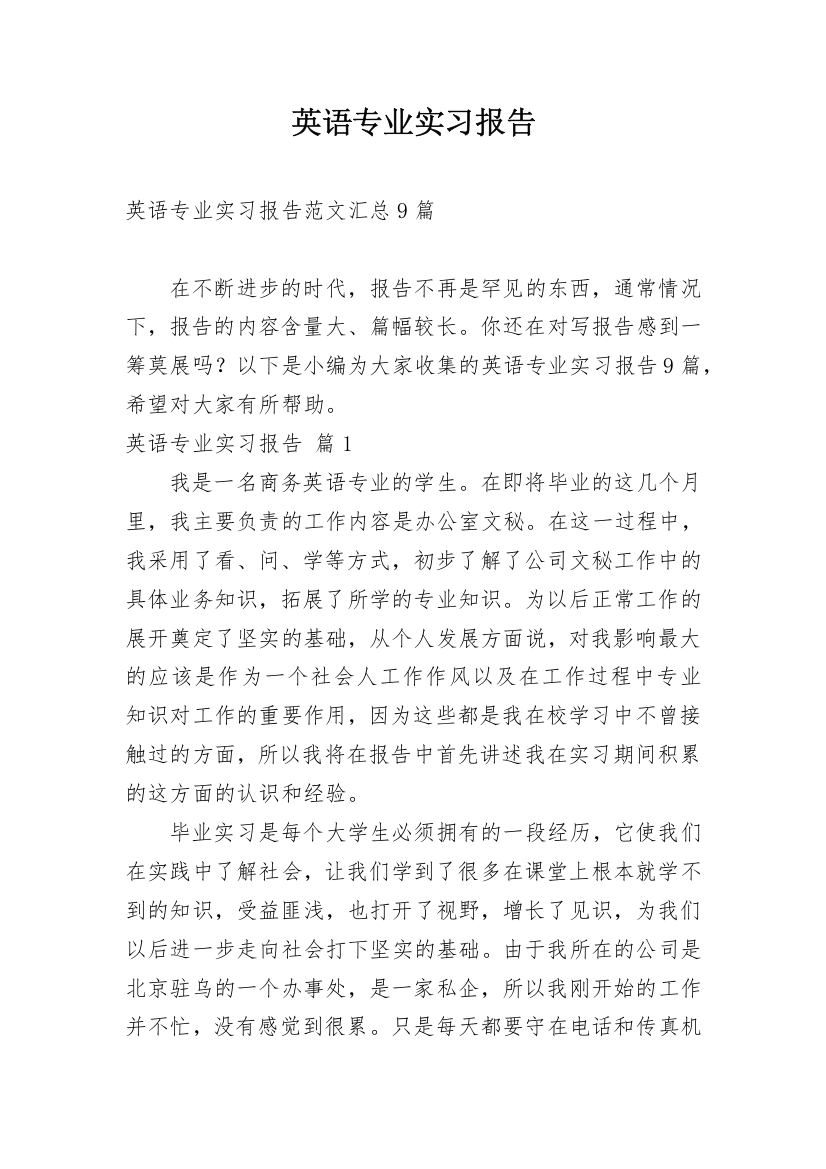 英语专业实习报告_42