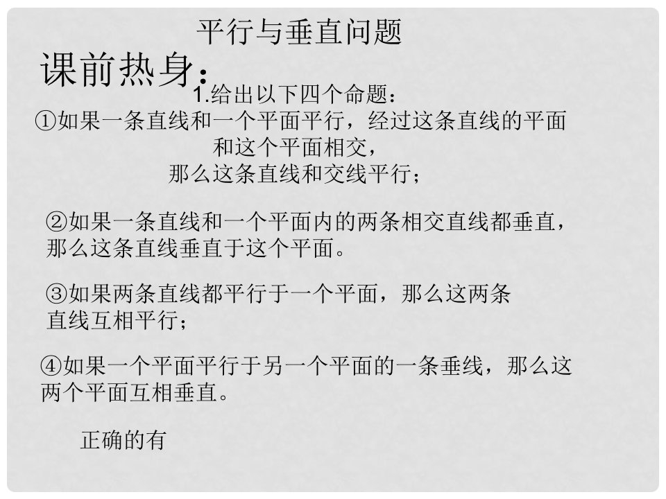 福建省长泰县第一中学高三数学二轮复习