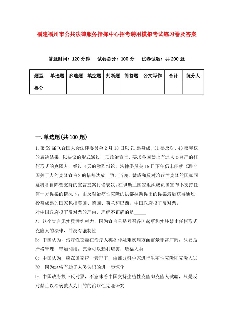 福建福州市公共法律服务指挥中心招考聘用模拟考试练习卷及答案第2卷