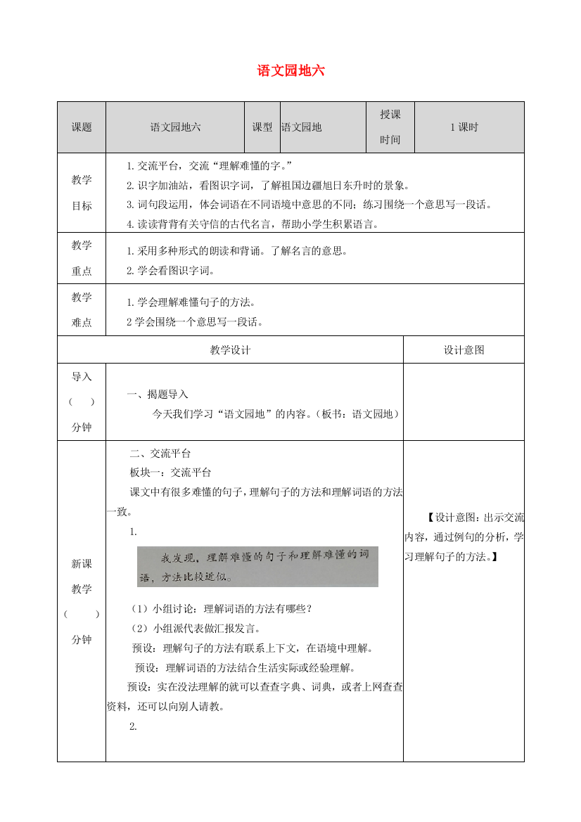 三年级语文下册