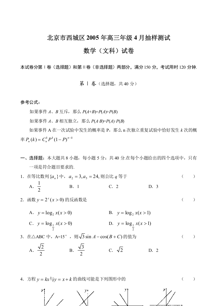 西城数学（文）