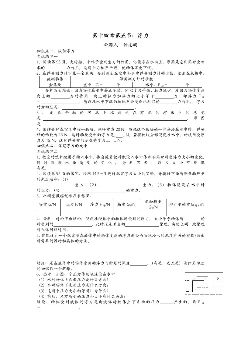 粤沪版八级下册第九章《浮力与升力》单元试题1【试题试卷】