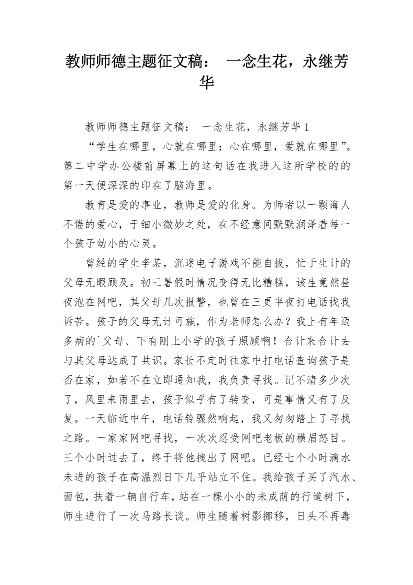 教师师德主题征文稿：