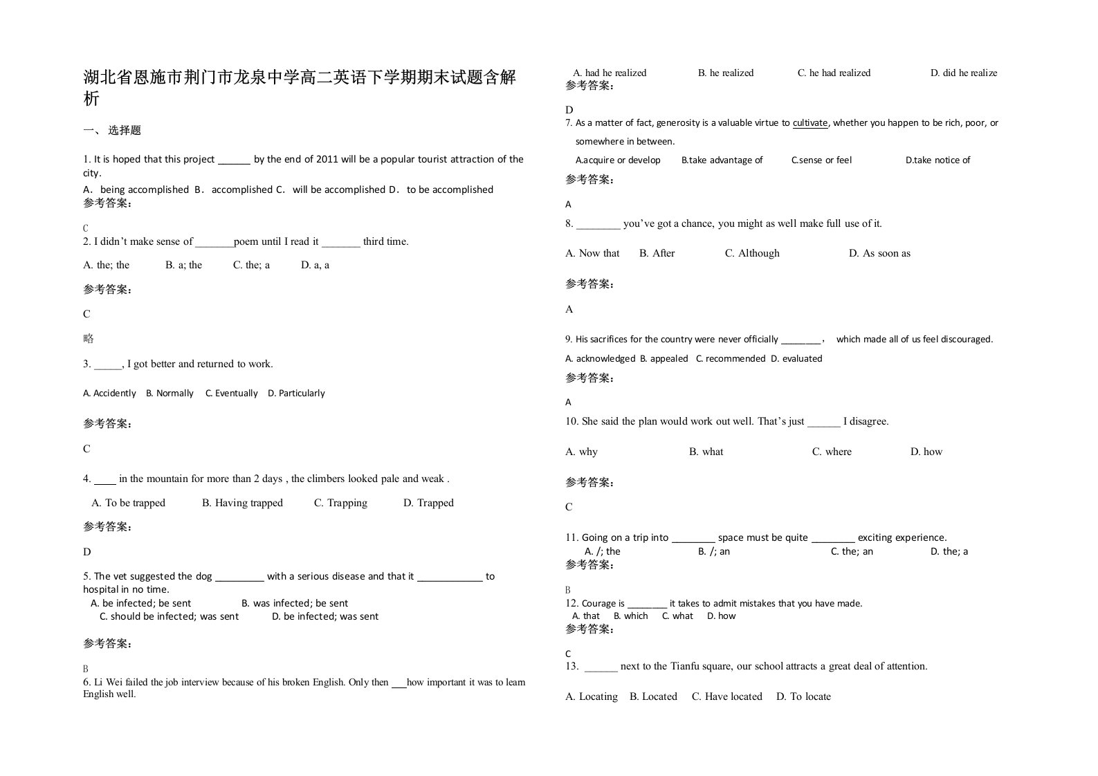 湖北省恩施市荆门市龙泉中学高二英语下学期期末试题含解析