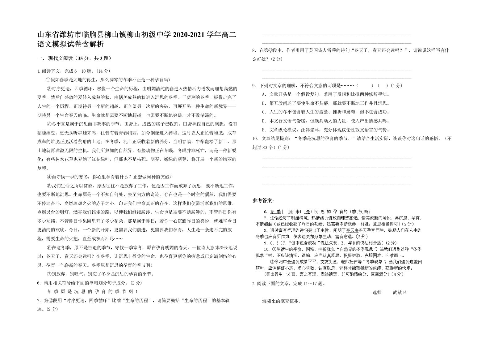 山东省潍坊市临朐县柳山镇柳山初级中学2020-2021学年高二语文模拟试卷含解析