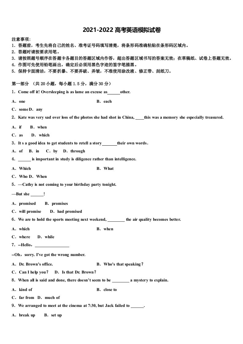 安徽省泗县双语中学2021-2022学年高三3月份第一次模拟考试英语试卷含答案