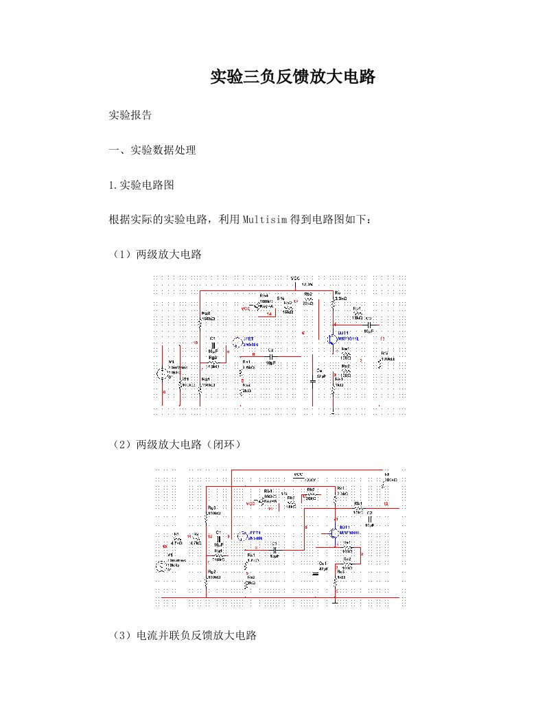 电子电路实验三+实验报告