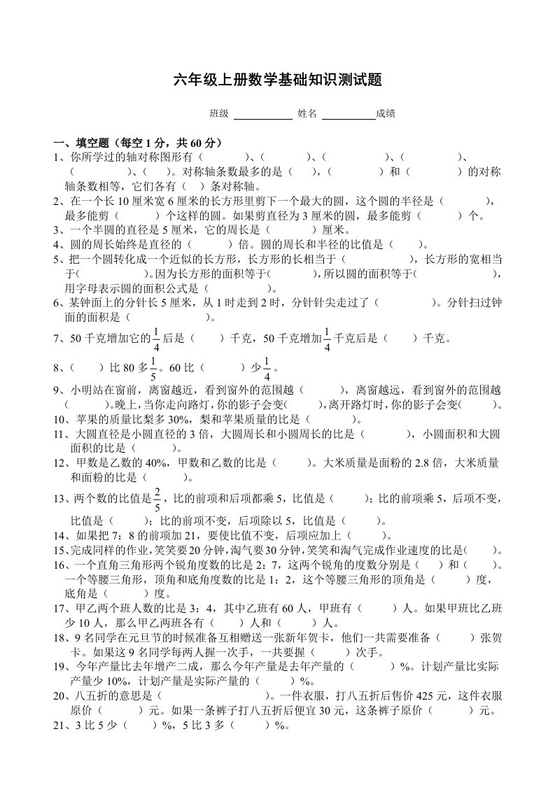 2019年小学六年级上册数学基础知识测试题