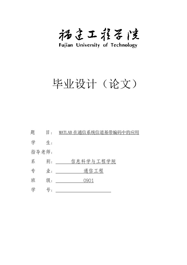 MATLAB在通信系统信道基带编码中的应用