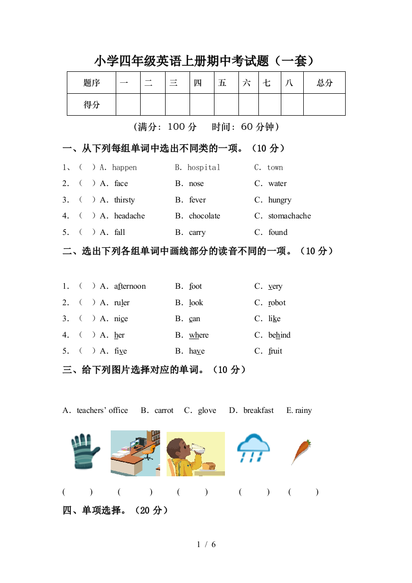 小学四年级英语上册期中考试题(一套)