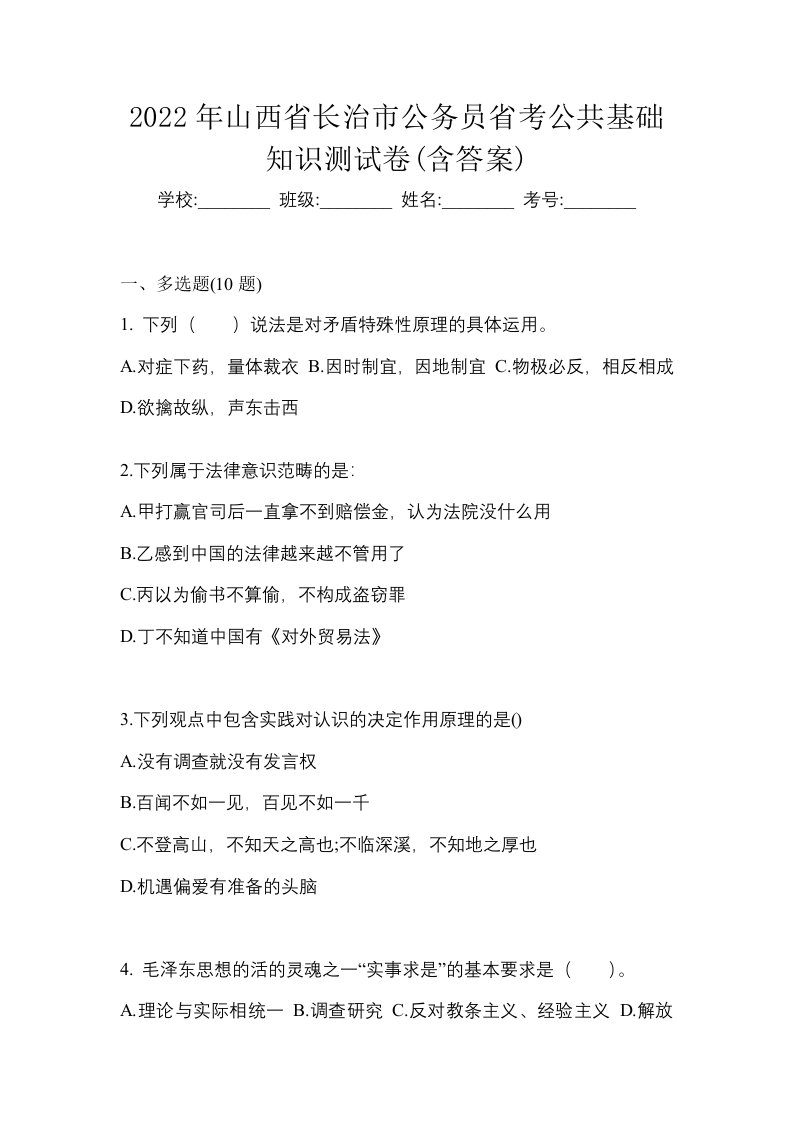 2022年山西省长治市公务员省考公共基础知识测试卷含答案