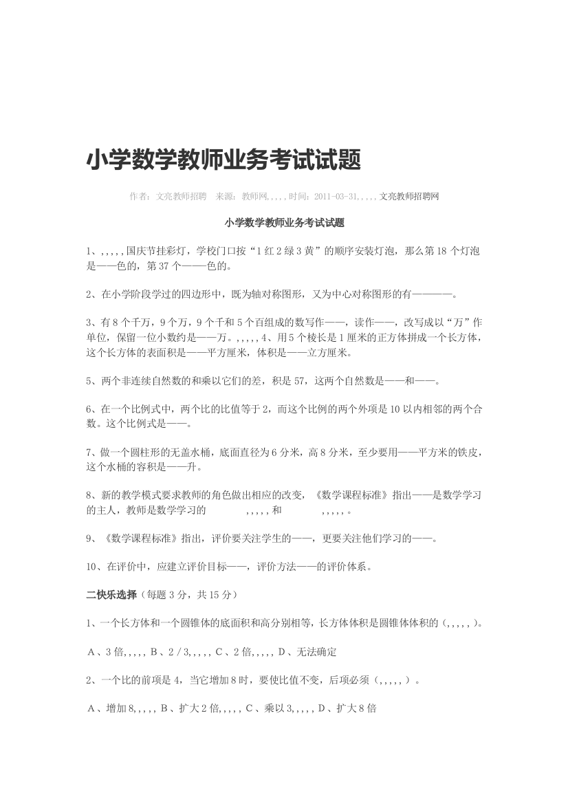 小学数学教员营业测验试题