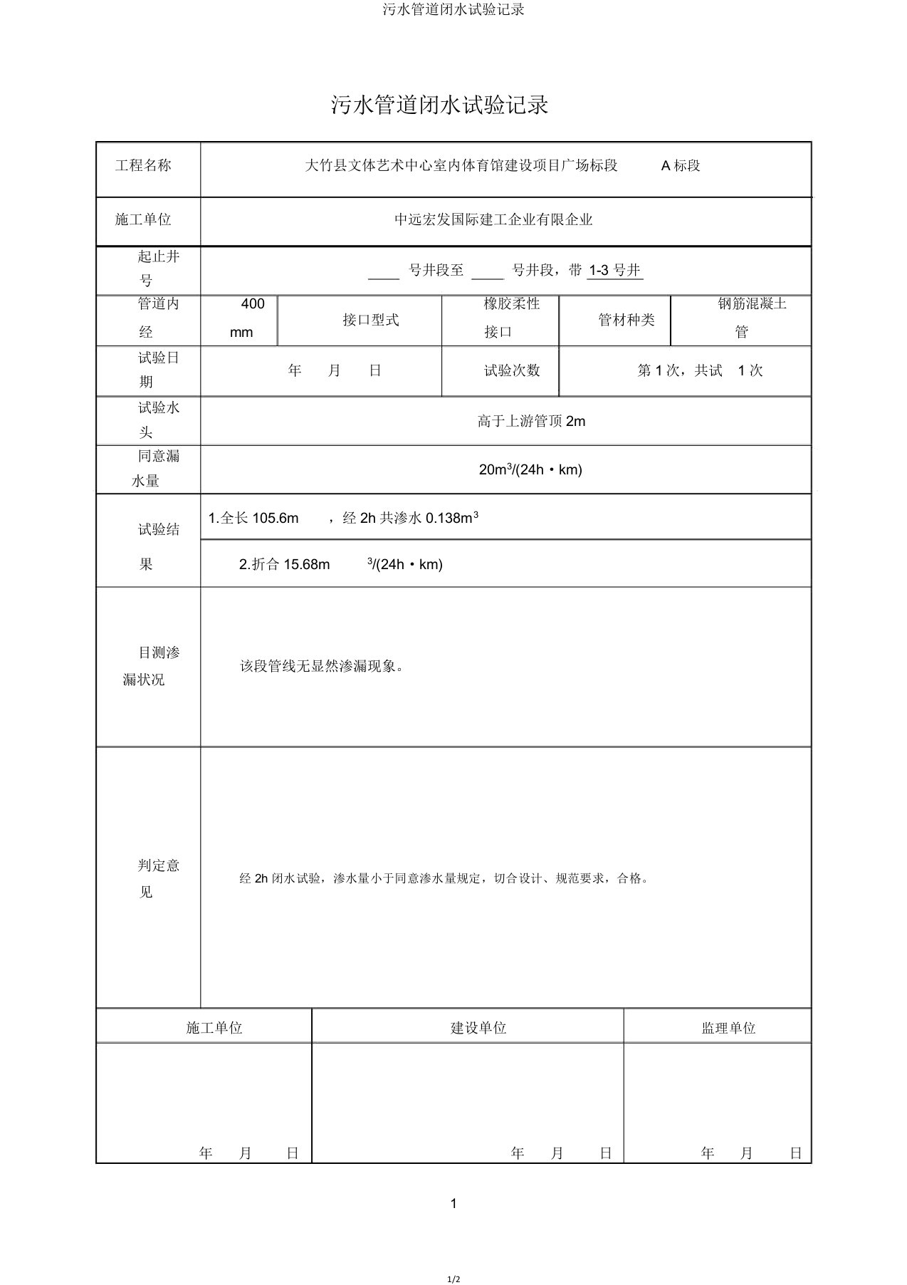 污水管道闭水试验记录