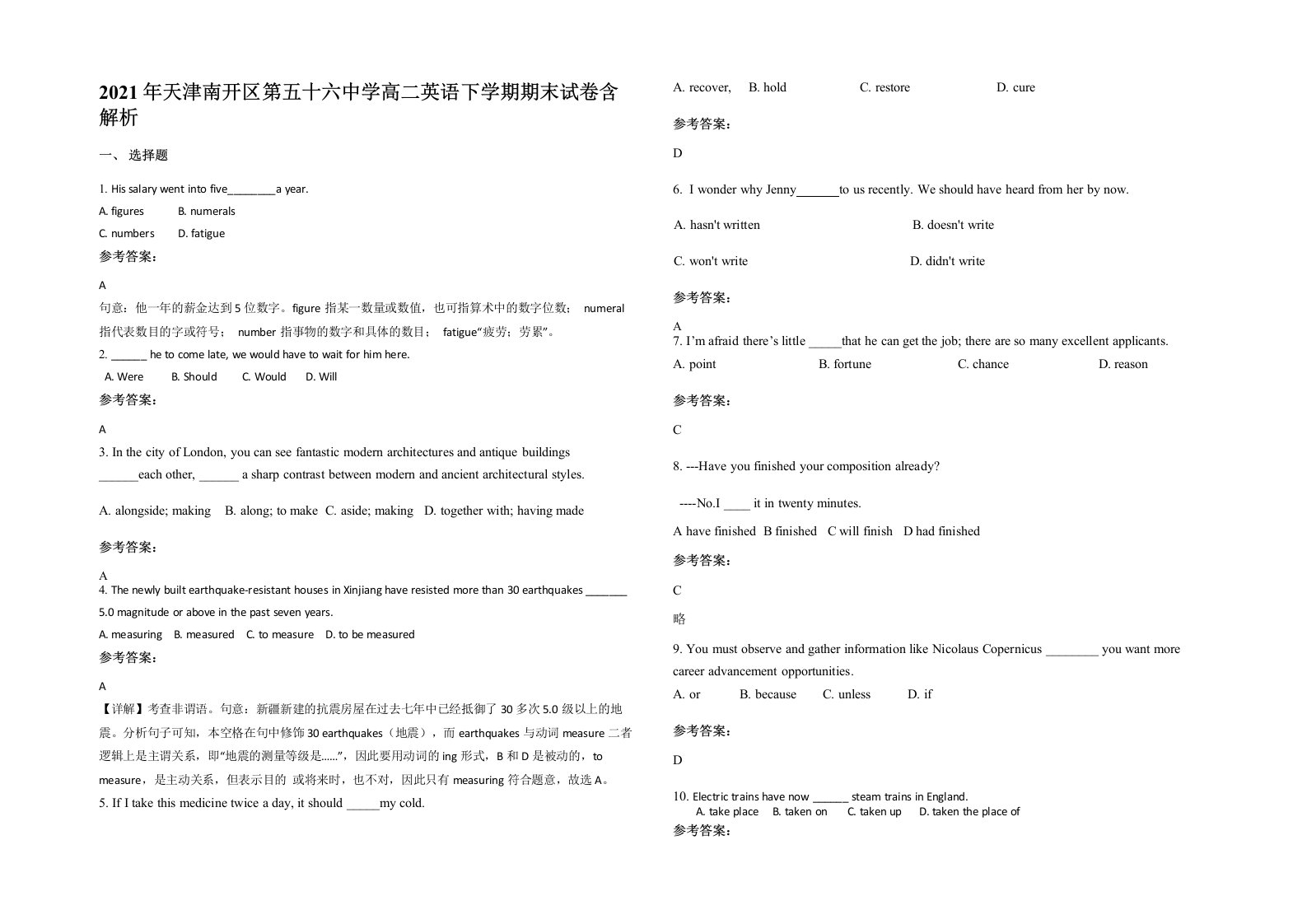 2021年天津南开区第五十六中学高二英语下学期期末试卷含解析