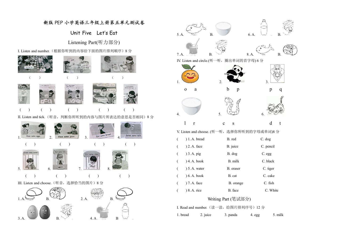 新版PEP小学英语三年级上册第五单元测试卷