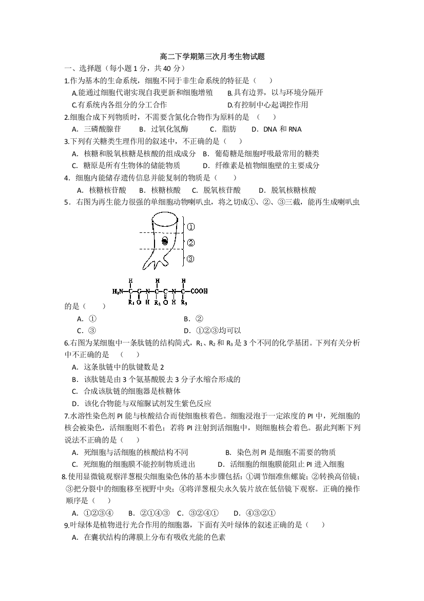 河南省唐河县第一高级中学2012-2013学年高二下学期第三次月考生物试题