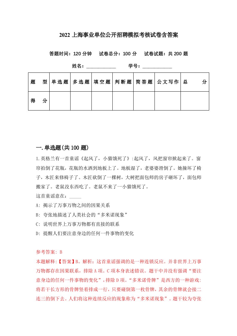 2022上海事业单位公开招聘模拟考核试卷含答案8