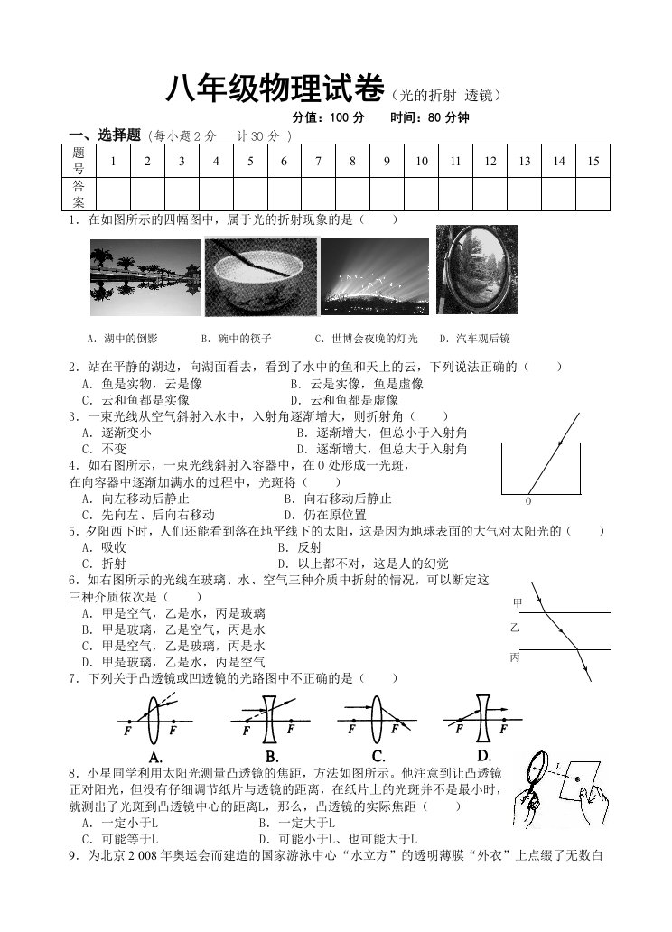 八年级物理试卷(光的折射透镜)