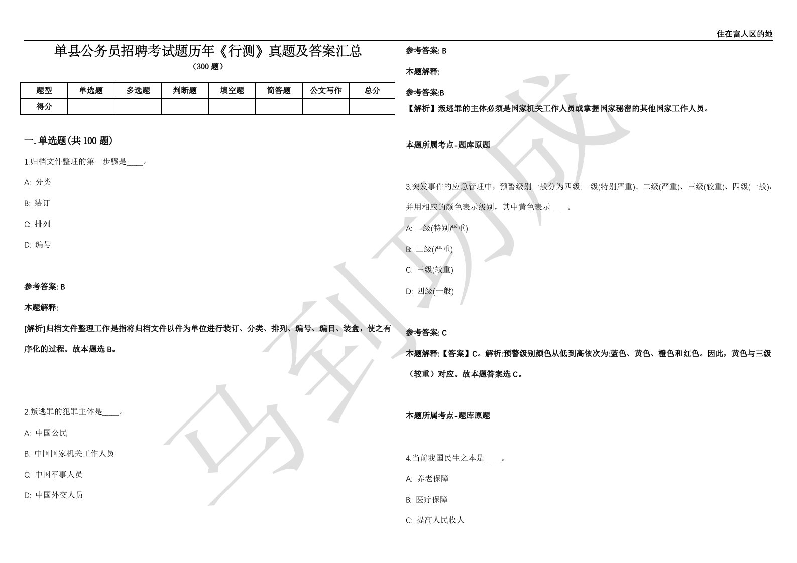 单县公务员招聘考试题历年《行测》真题及答案汇总第035期