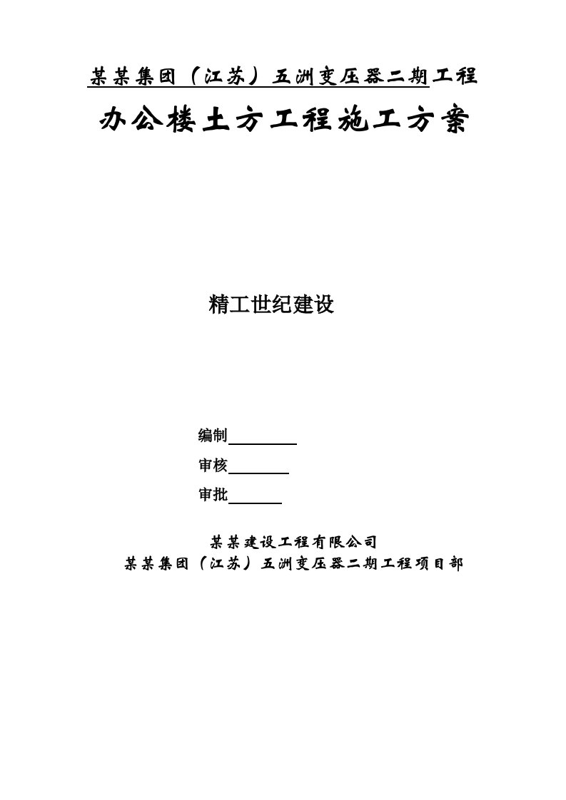 河北某高层框架结构办公楼土方工程施工方案