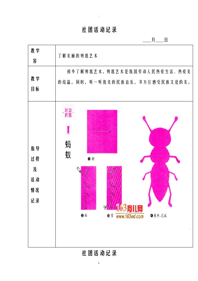 剪纸社团活动教案