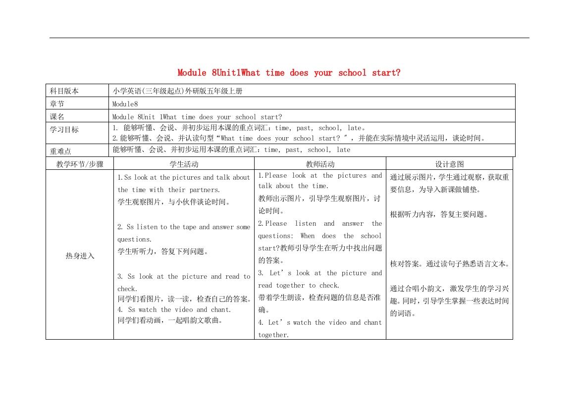 五年级英语上册Module8Unit1Whattimedoesyourschoolstart教案