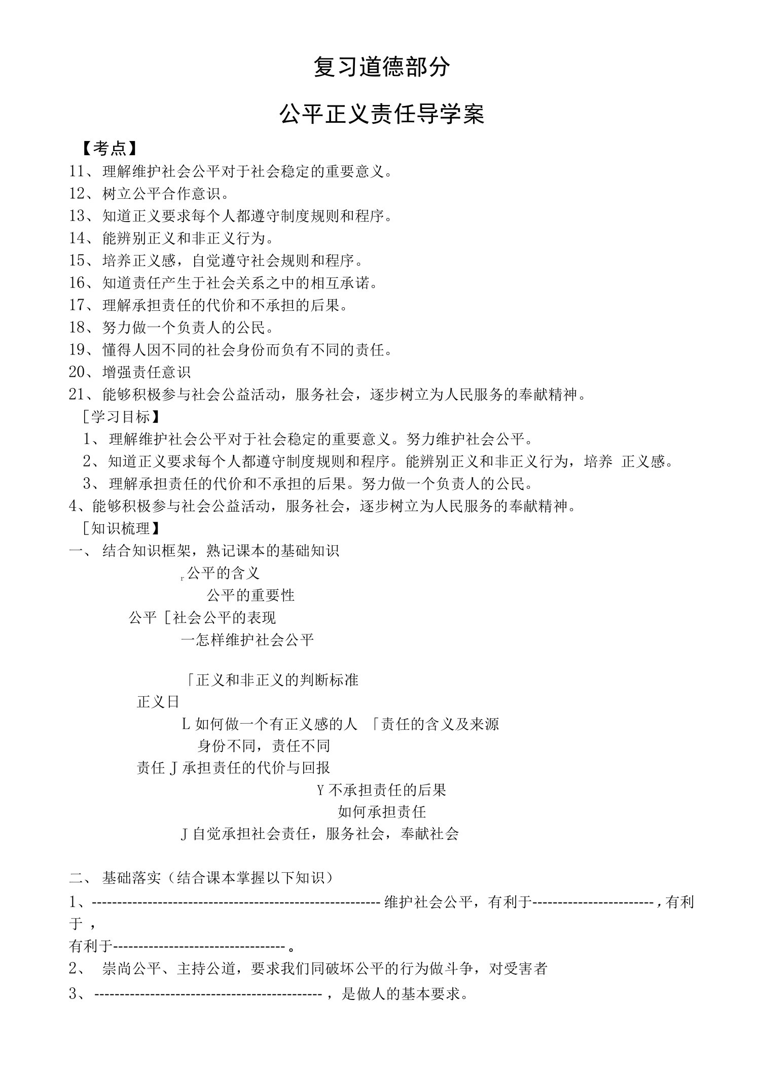 公平正义责任导学案