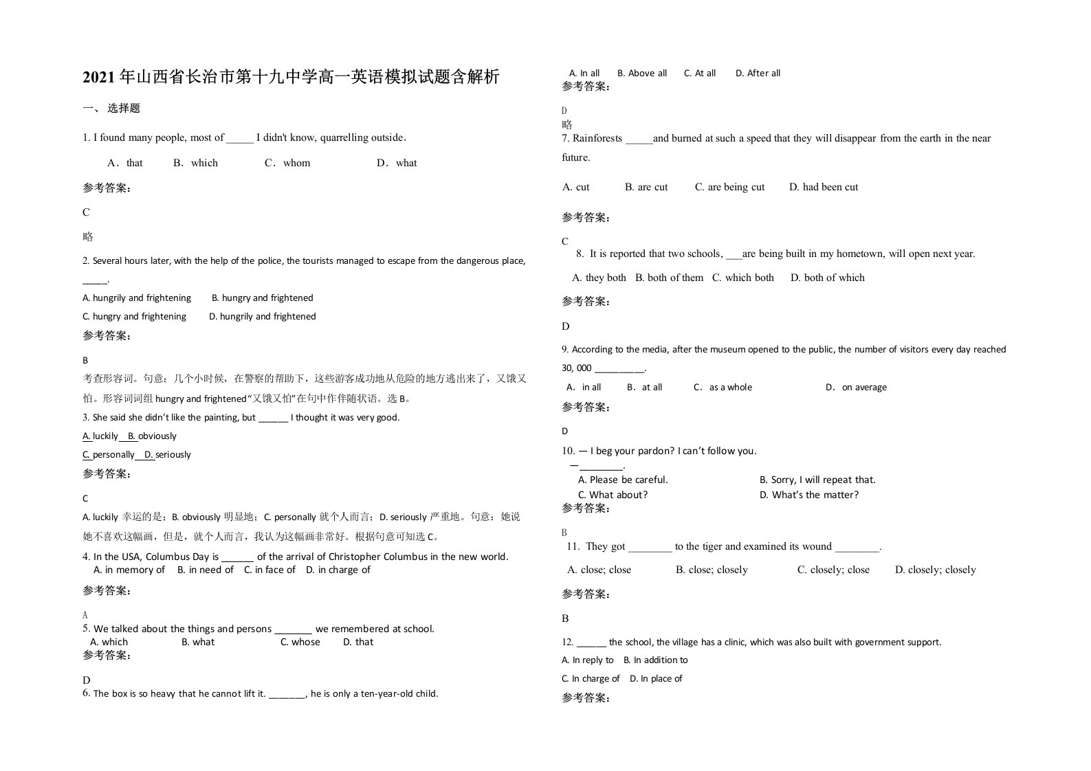 2021年山西省长治市第十九中学高一英语模拟试题含解析