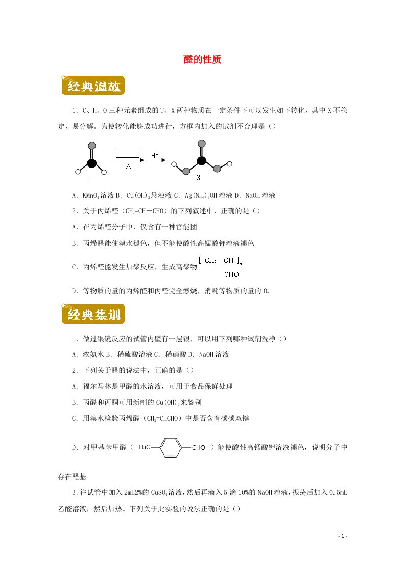 2020_2021学年高二化学下学期暑假训练5醛的性质含解析