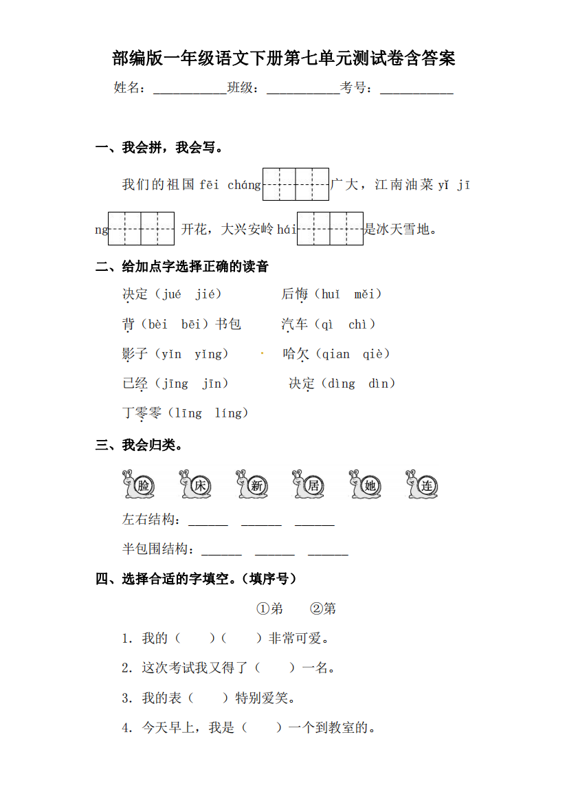 部编版一年级语文下册第七单元测试卷含答案