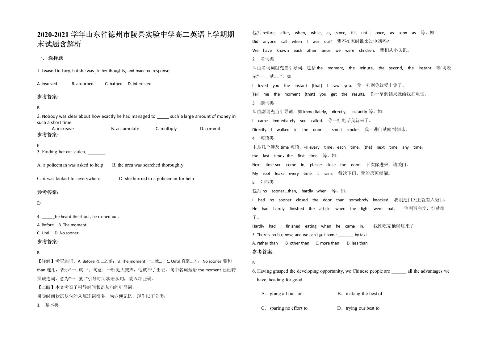 2020-2021学年山东省德州市陵县实验中学高二英语上学期期末试题含解析