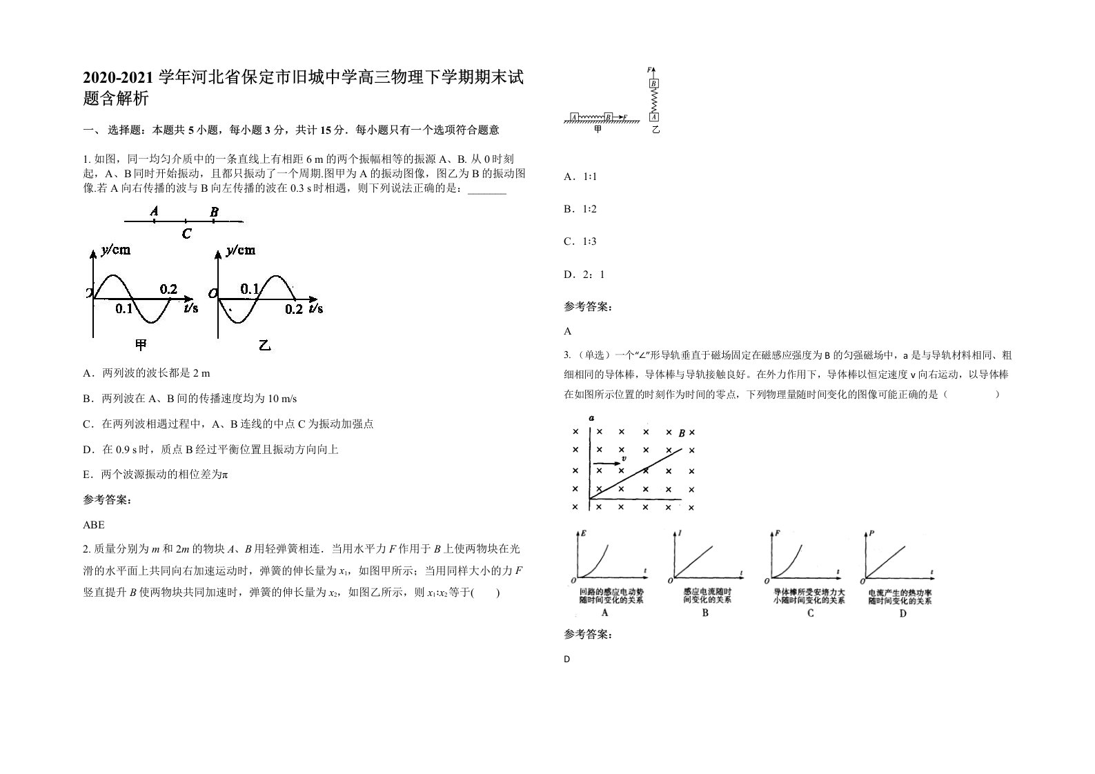 2020-2021学年河北省保定市旧城中学高三物理下学期期末试题含解析