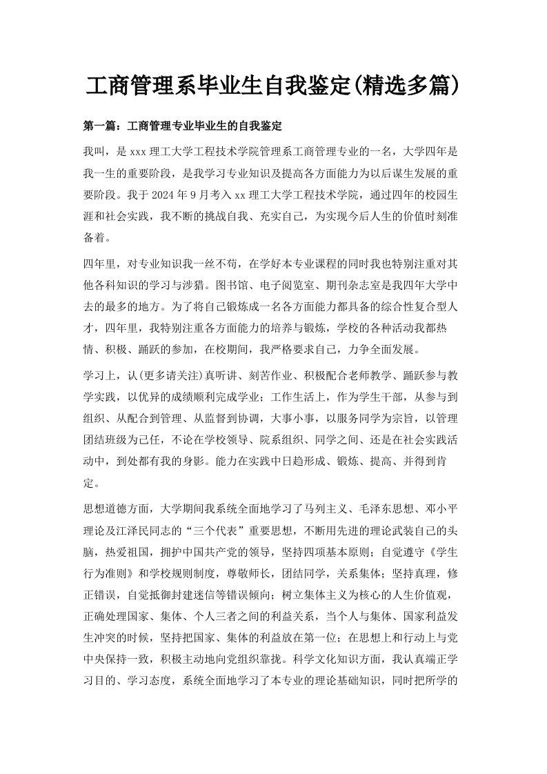 工商管理系毕业生自我鉴定精选多篇