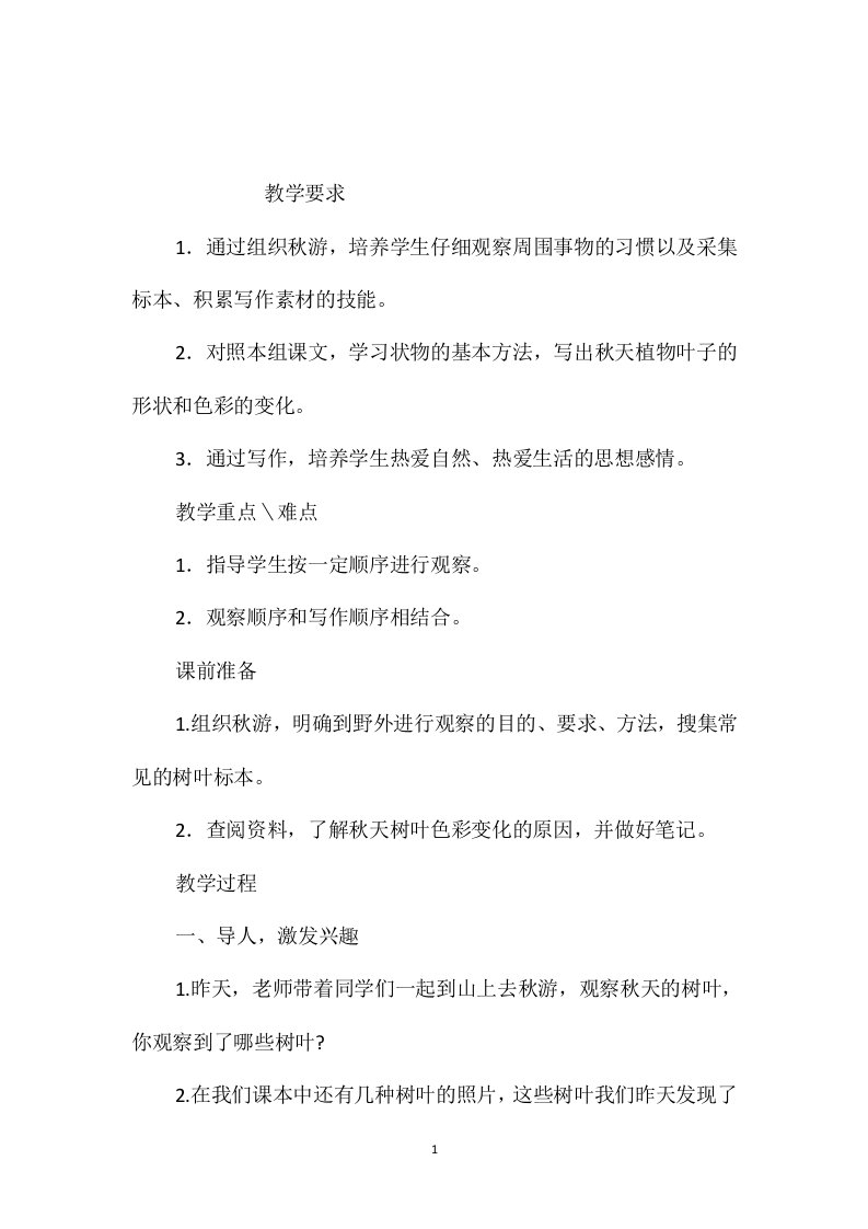 小学五年级语文教案-《习作3》教学设计