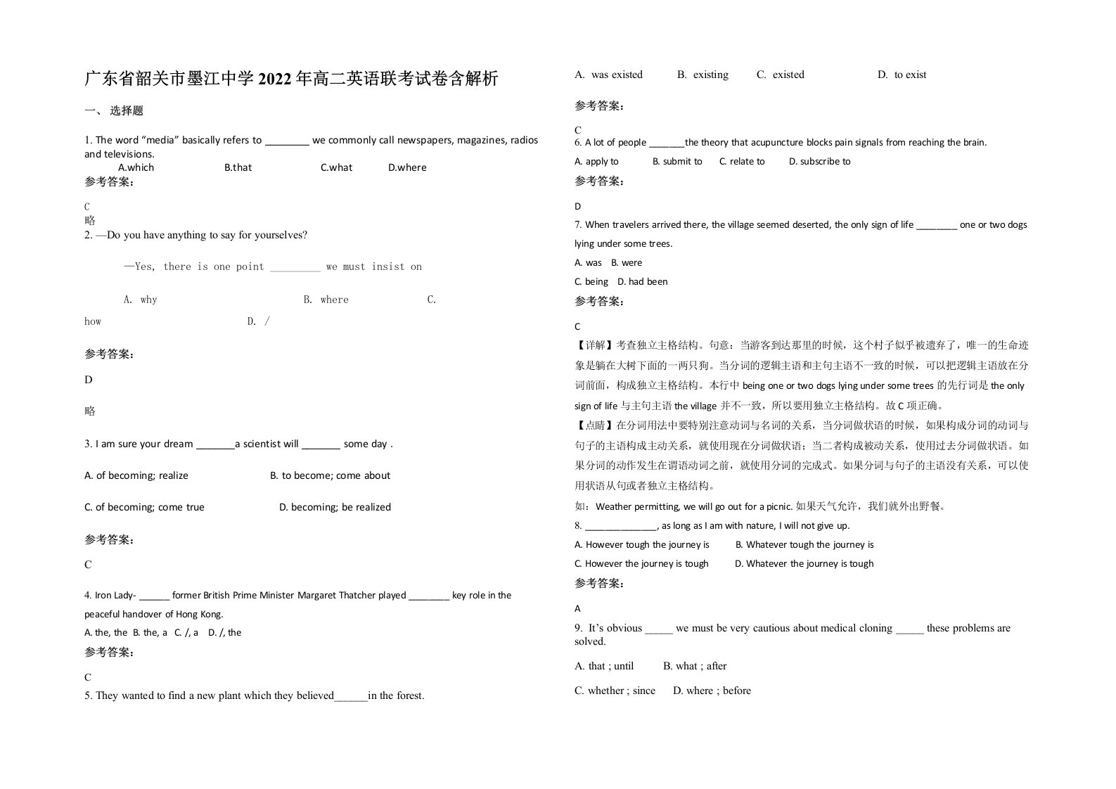 广东省韶关市墨江中学2022年高二英语联考试卷含解析