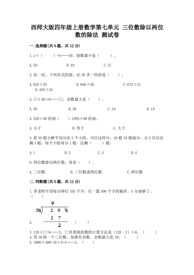 西师大版四年级上册数学第七单元