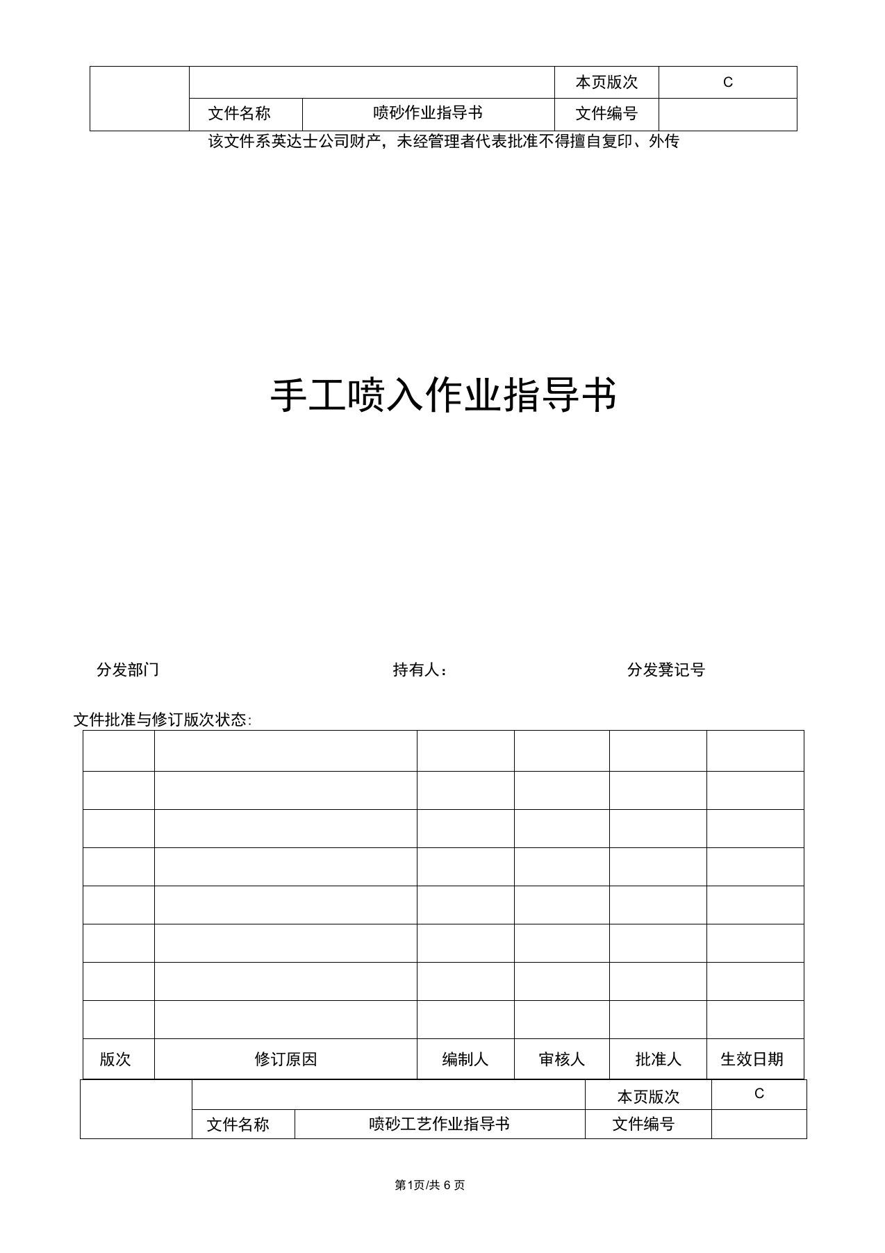 SOP75013喷砂作业指导书