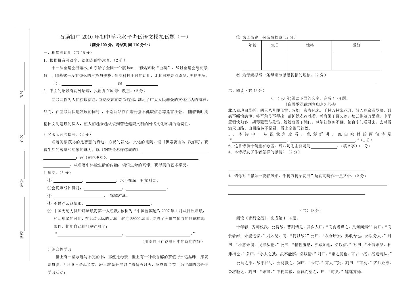 初三语文模拟试题一