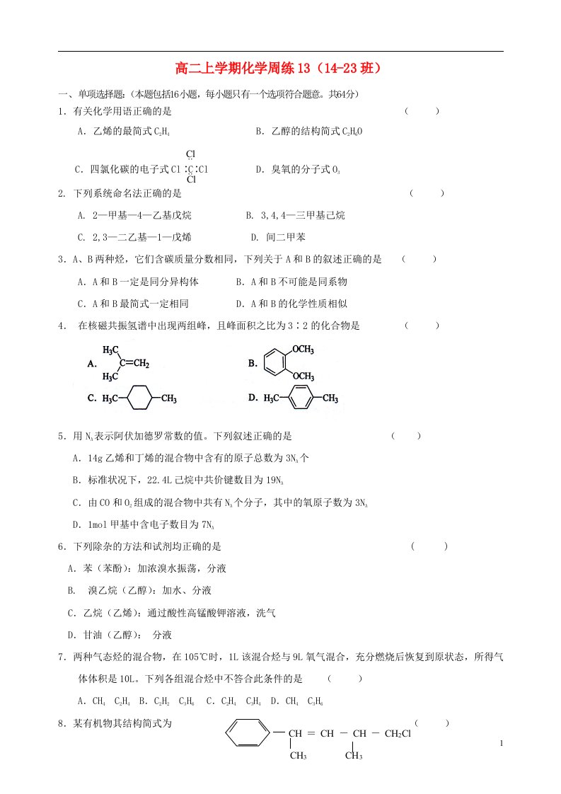 江西省丰城中学高二化学上学期周练试题（零班，12.25）