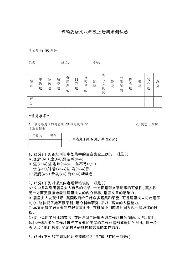 部编版语文八年级上册期末测试卷带答案（a卷）